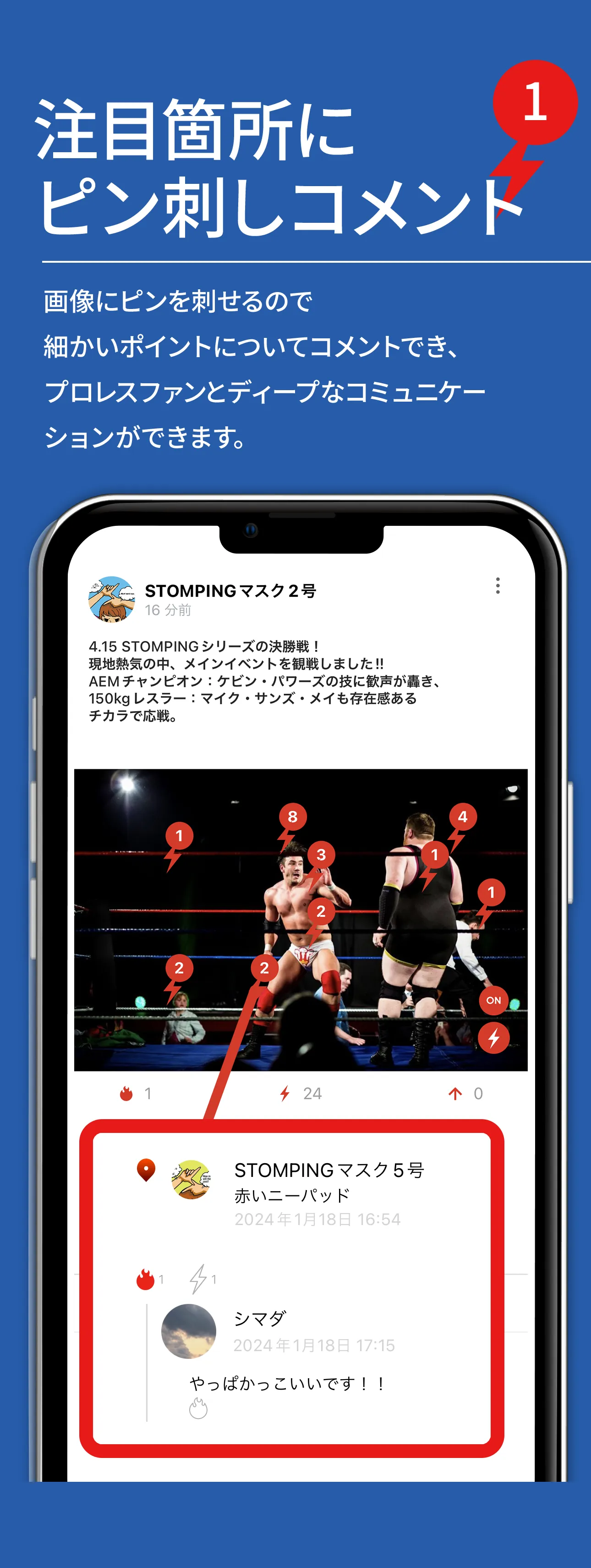 注目箇所にピン刺しコメント