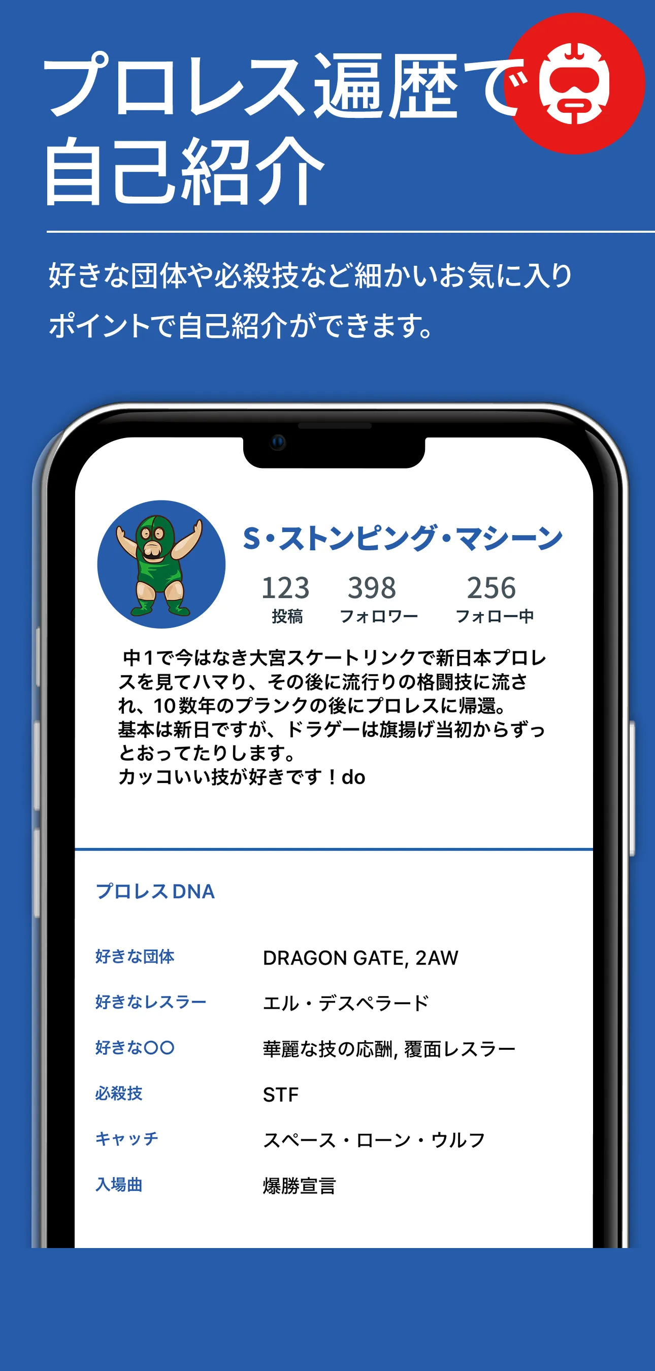 プロレス遍歴で自己紹介